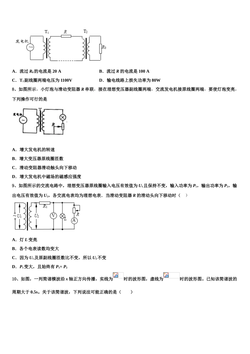 云南省楚雄州2023学年物理高二第二学期期末综合测试模拟试题（含解析）.doc_第3页