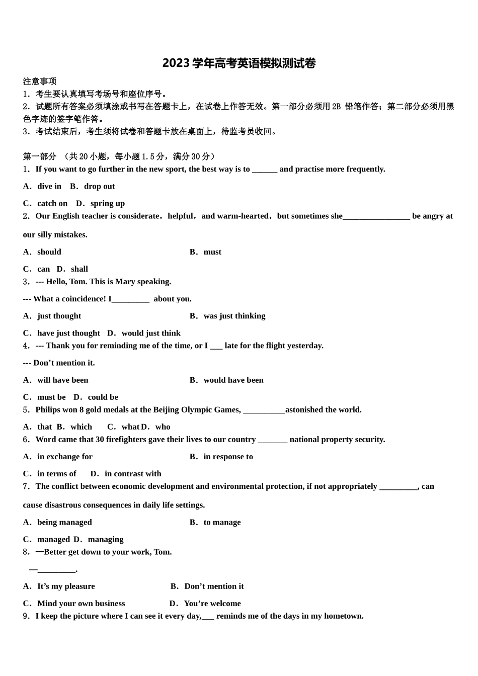 上海市同洲模范学校2023学年高三下学期一模考试英语试题（含解析）.doc_第1页