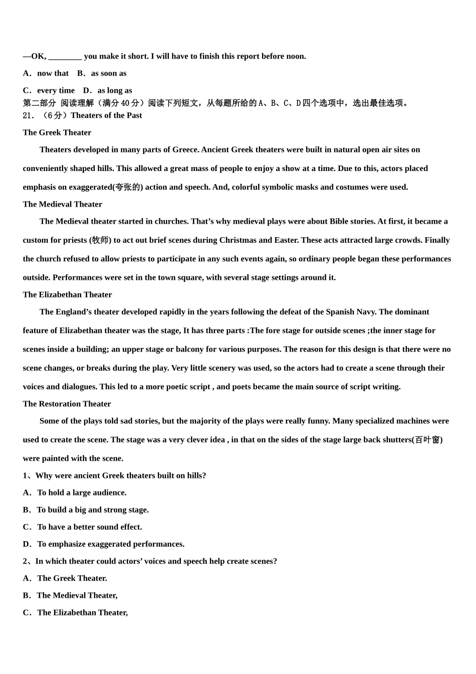 上海市同洲模范学校2023学年高三下学期一模考试英语试题（含解析）.doc_第3页