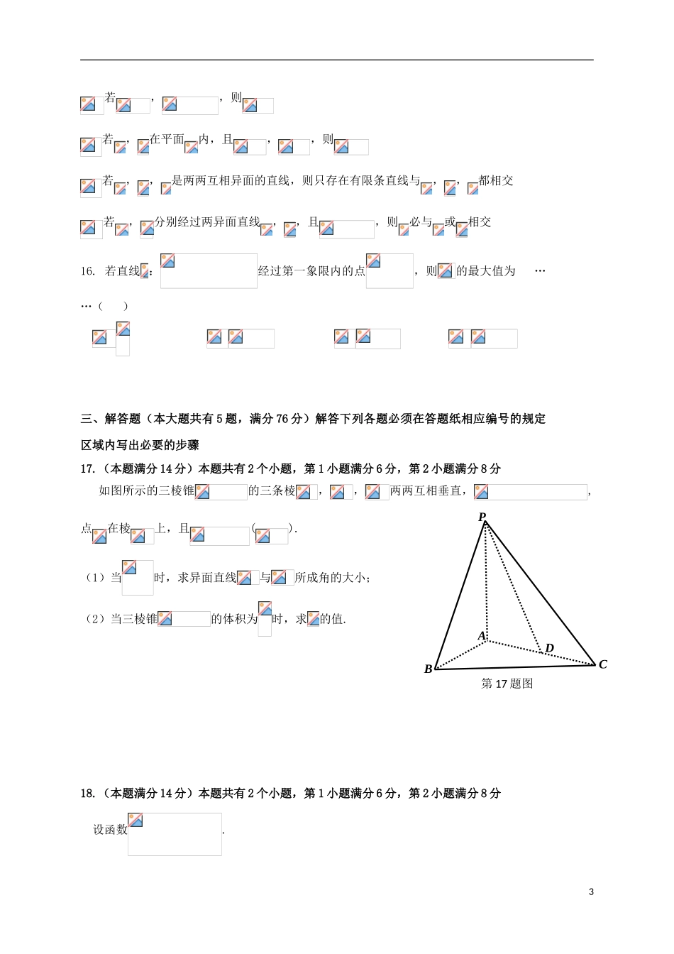上海市普陀区2023学年高三数学上学期质量调研一模试题.doc_第3页
