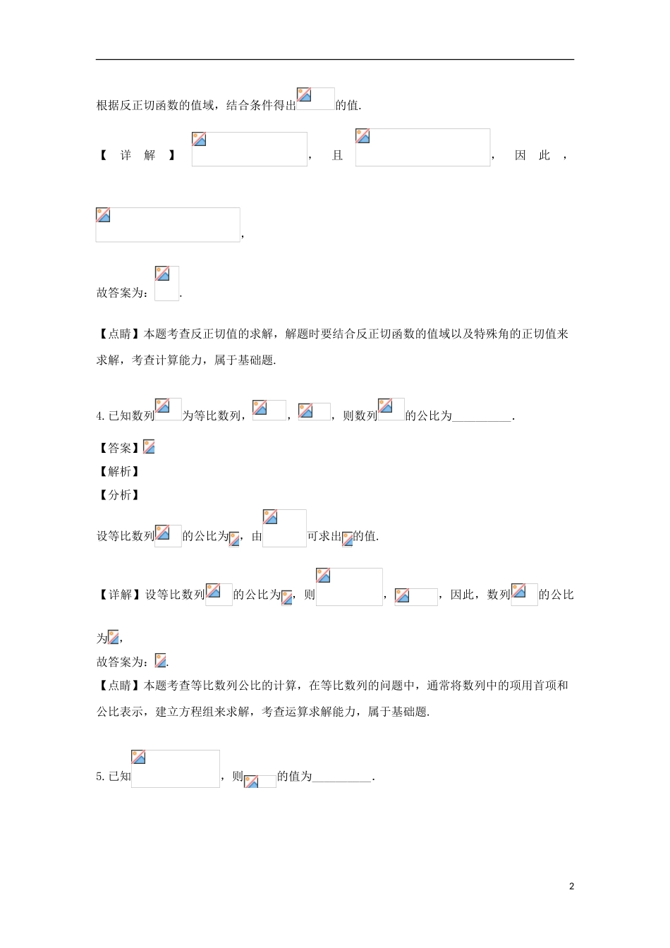 上海市浦东新区建平中学2023学年高一数学下学期期末考试试题含解析.doc_第2页