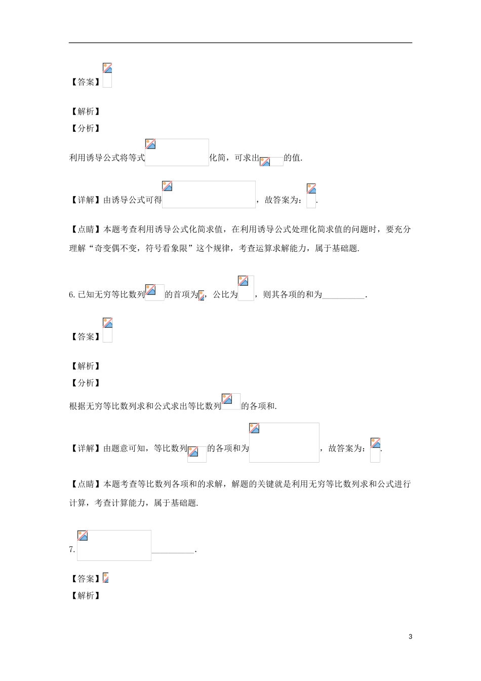上海市浦东新区建平中学2023学年高一数学下学期期末考试试题含解析.doc_第3页