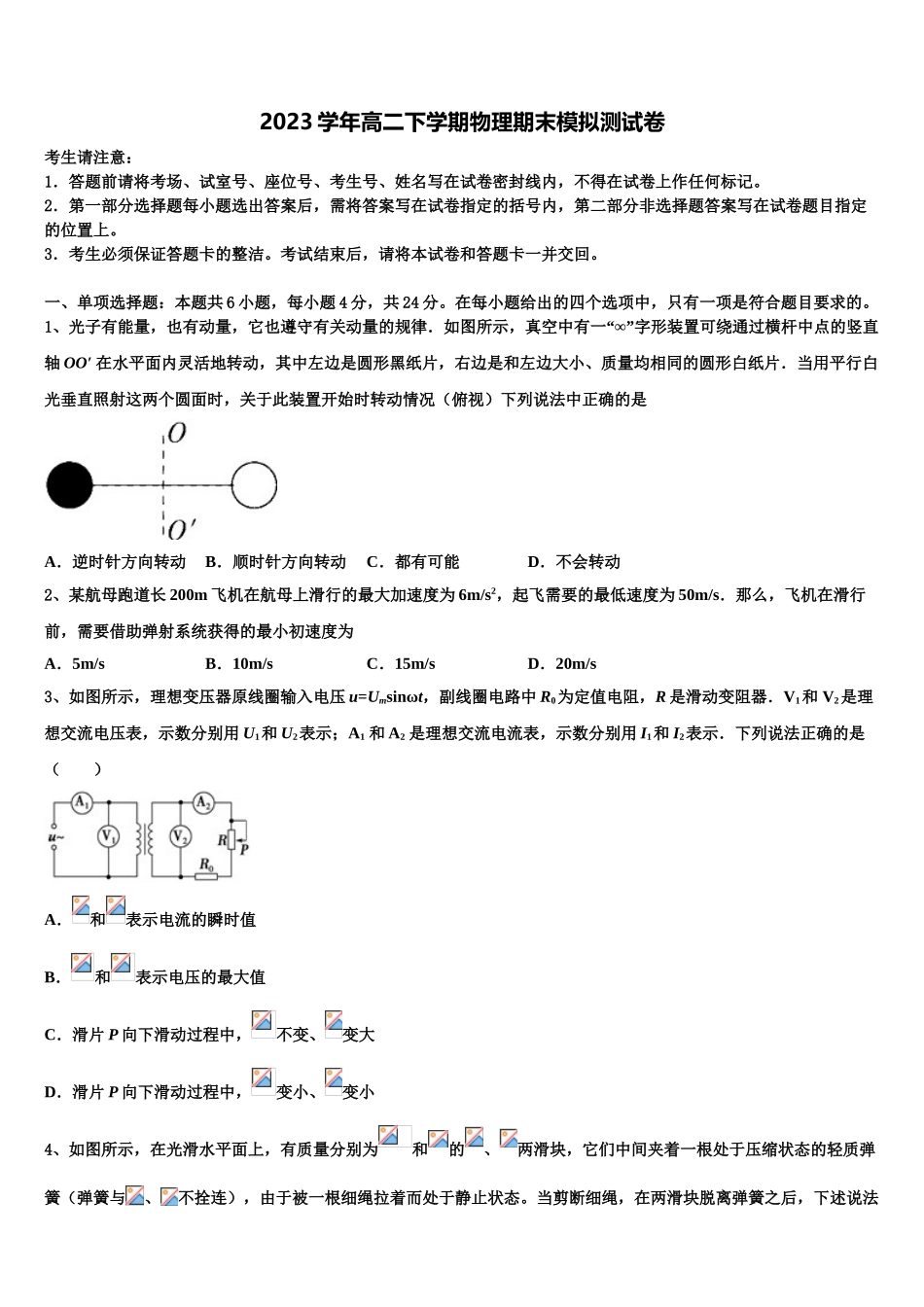 东营市重点中学2023学年物理高二下期末考试试题（含解析）.doc_第1页