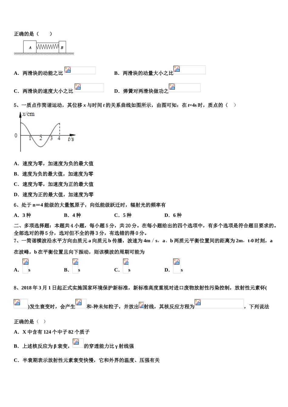 东营市重点中学2023学年物理高二下期末考试试题（含解析）.doc_第2页
