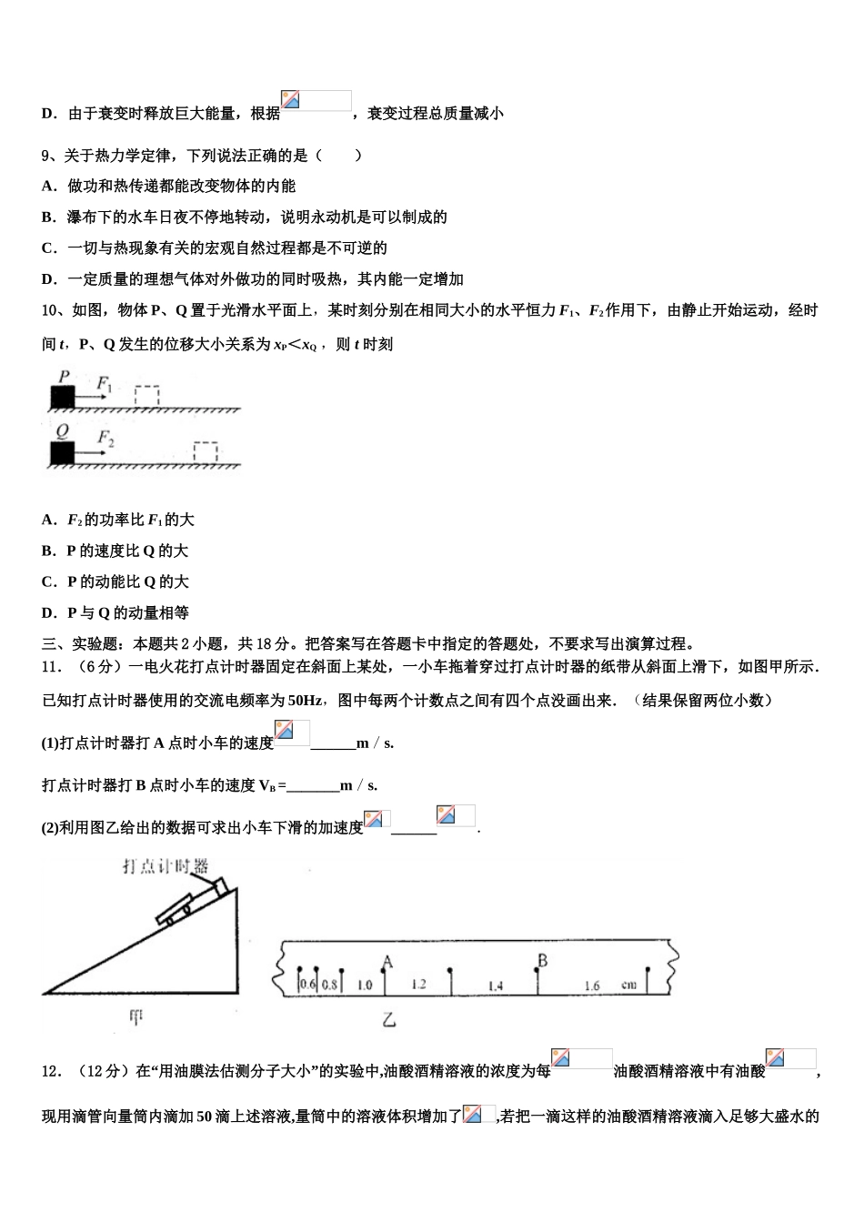 东营市重点中学2023学年物理高二下期末考试试题（含解析）.doc_第3页