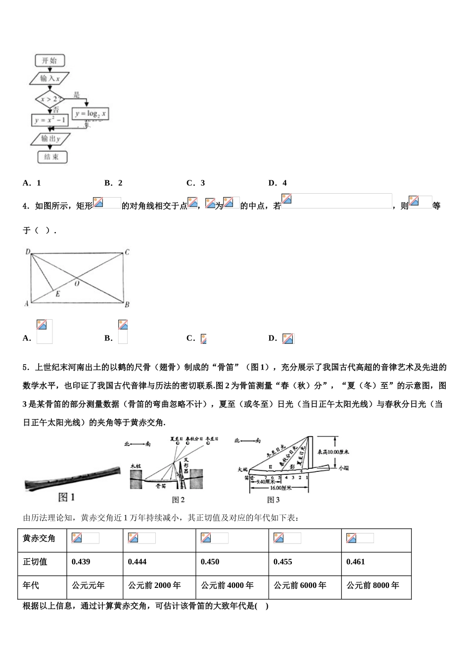 上海华东师大三附中2023学年高三下学期联考数学试题（含解析）.doc_第2页