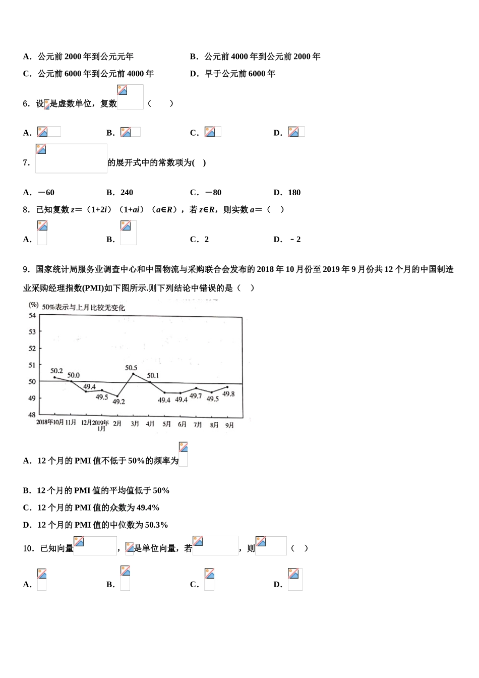 上海华东师大三附中2023学年高三下学期联考数学试题（含解析）.doc_第3页