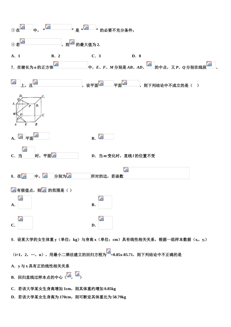 2023学年湖南省郴州市第一中学高考考前提分数学仿真卷（含解析）.doc_第2页