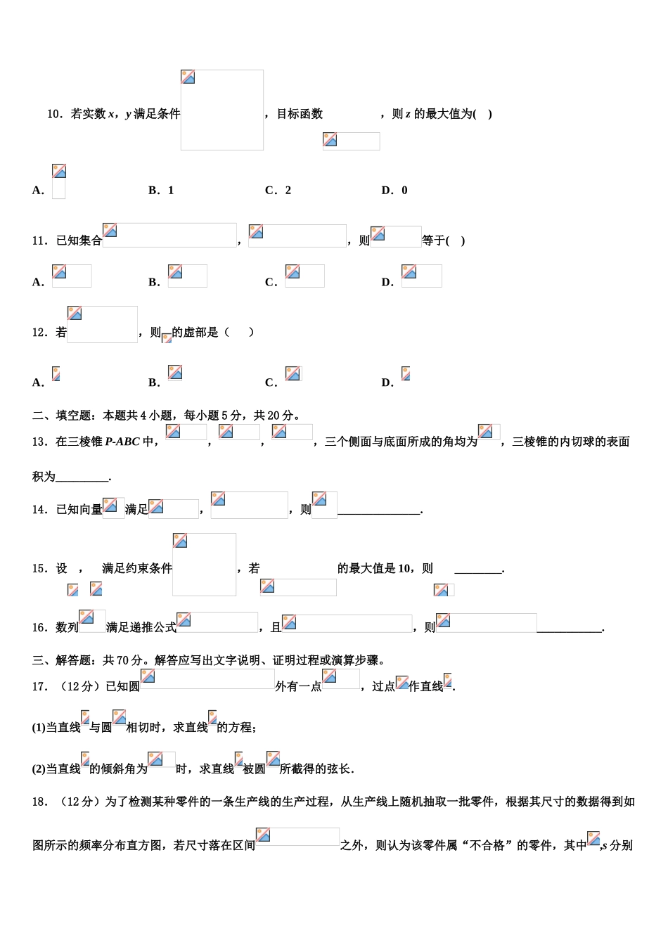 2023学年湖南省郴州市第一中学高考考前提分数学仿真卷（含解析）.doc_第3页