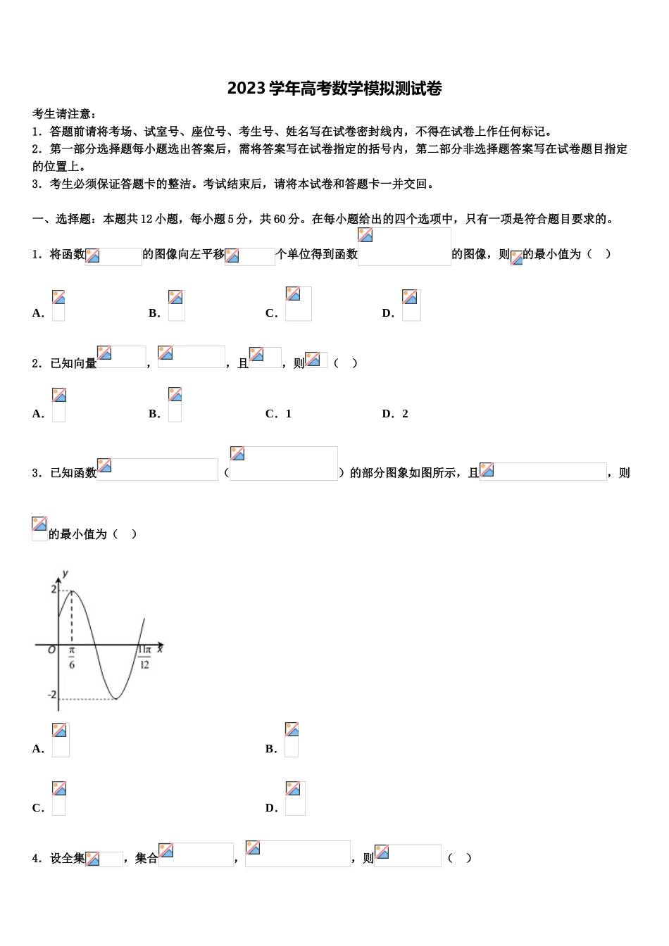 2023学年湖南省衡阳市衡阳县五中高考数学二模试卷（含解析）.doc_第1页