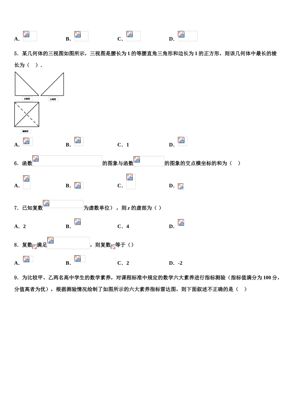 2023学年湖南省衡阳市衡阳县五中高考数学二模试卷（含解析）.doc_第2页