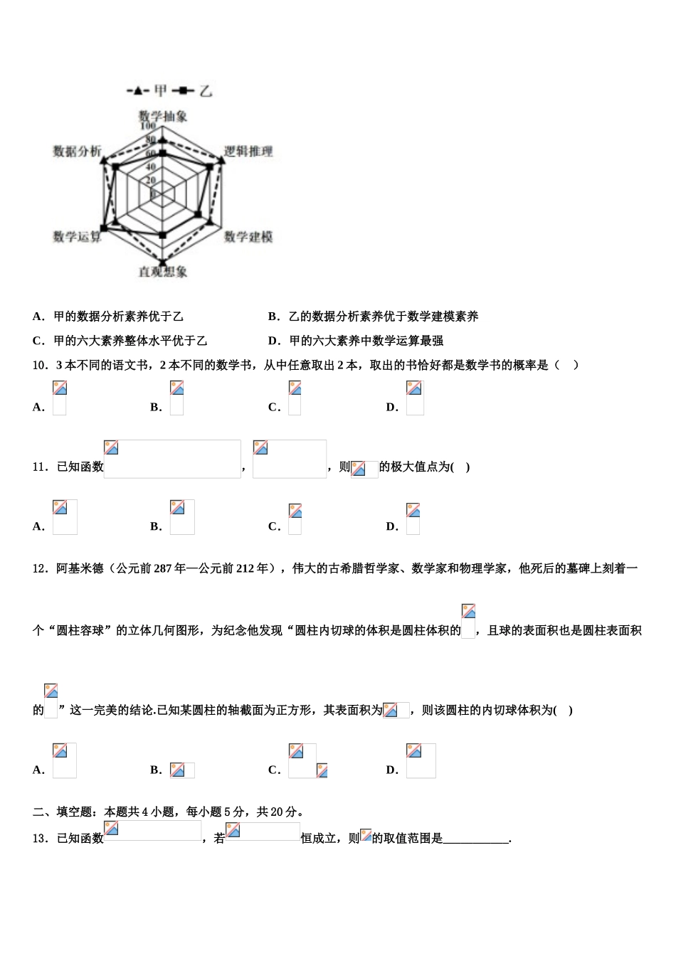 2023学年湖南省衡阳市衡阳县五中高考数学二模试卷（含解析）.doc_第3页