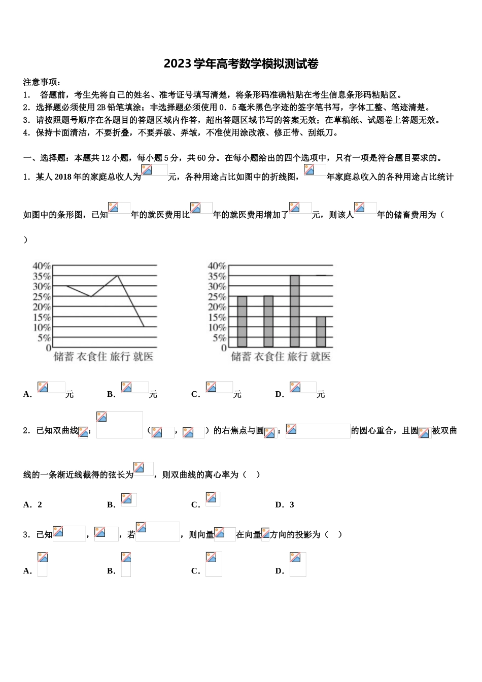 云南省河口县第一中学2023学年高三3月份模拟考试数学试题（含解析）.doc_第1页