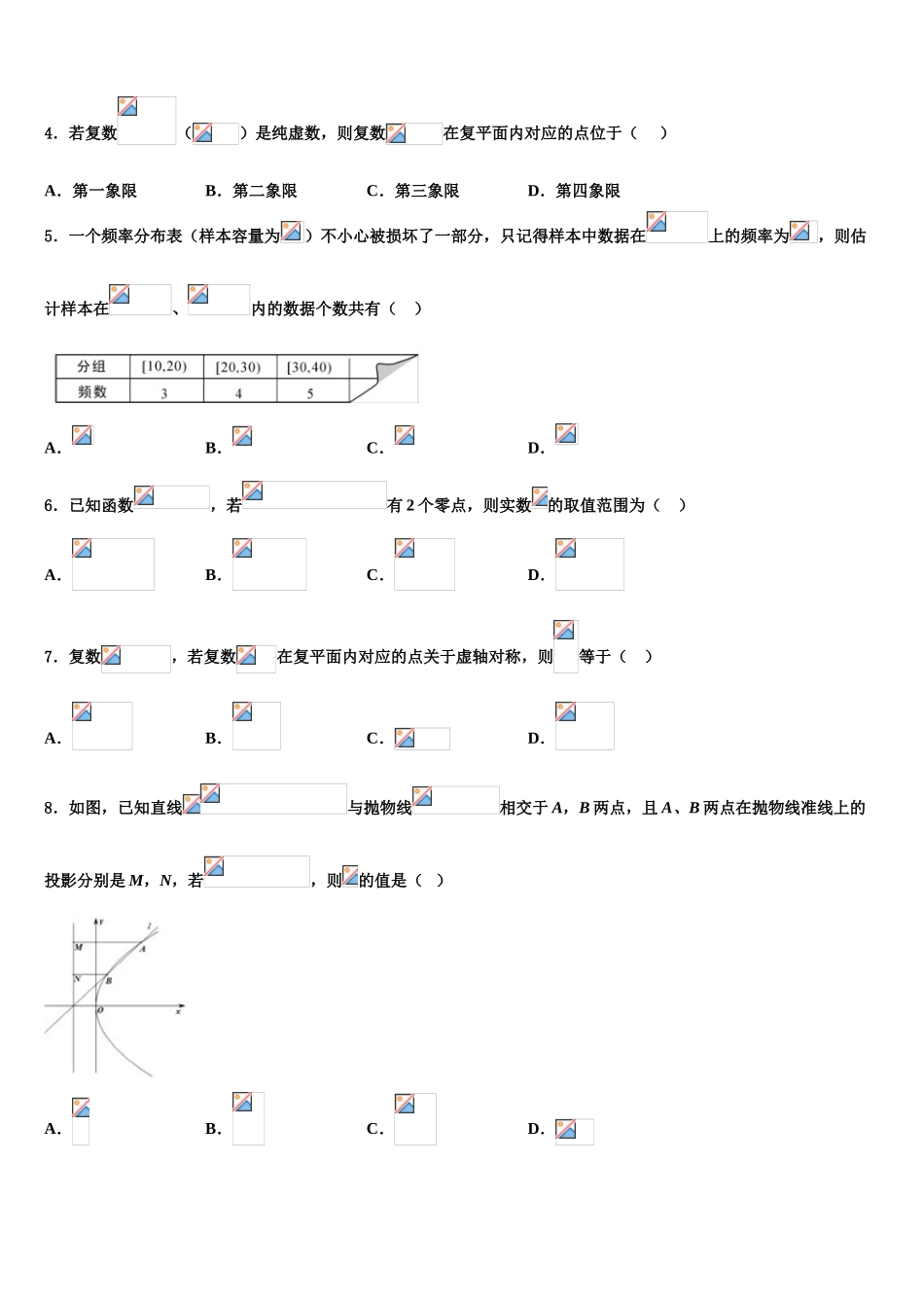 云南省河口县第一中学2023学年高三3月份模拟考试数学试题（含解析）.doc_第2页