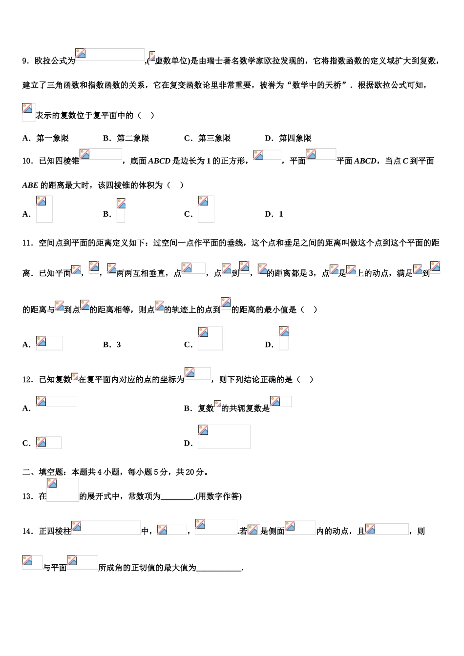 云南省河口县第一中学2023学年高三3月份模拟考试数学试题（含解析）.doc_第3页