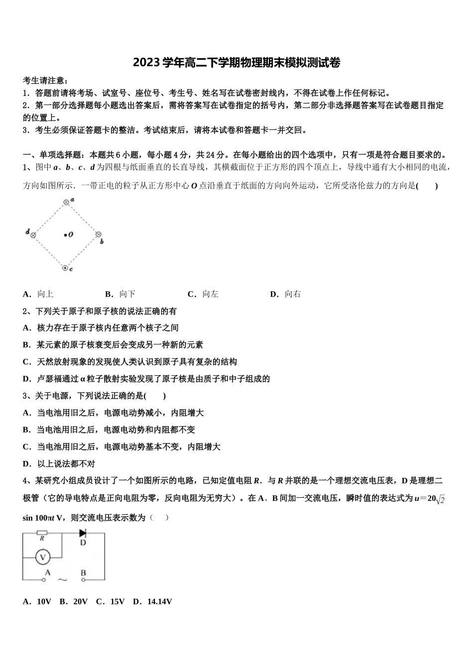 上海市建平中学2023学年高二物理第二学期期末质量跟踪监视模拟试题（含解析）.doc_第1页