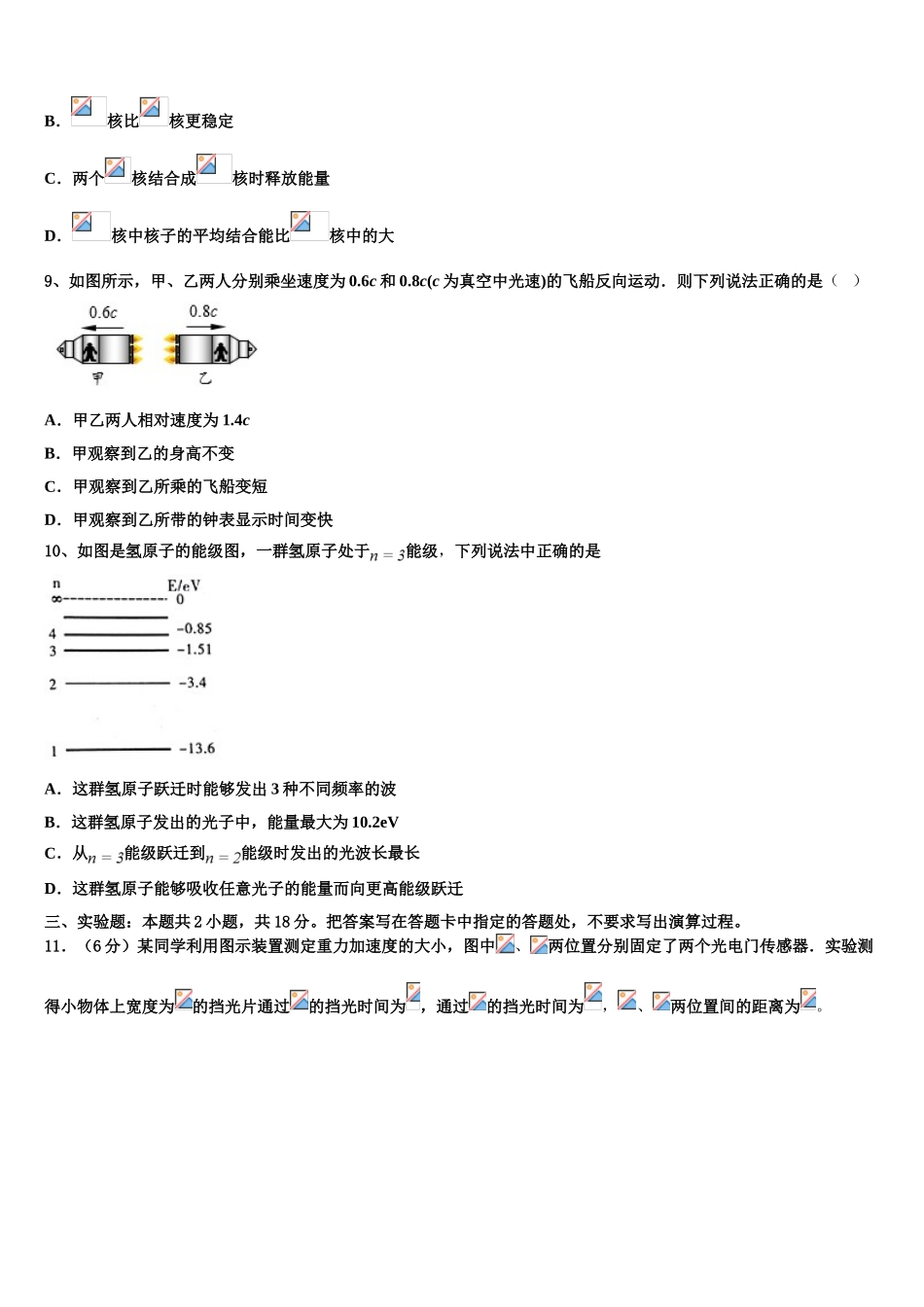 上海市建平中学2023学年高二物理第二学期期末质量跟踪监视模拟试题（含解析）.doc_第3页