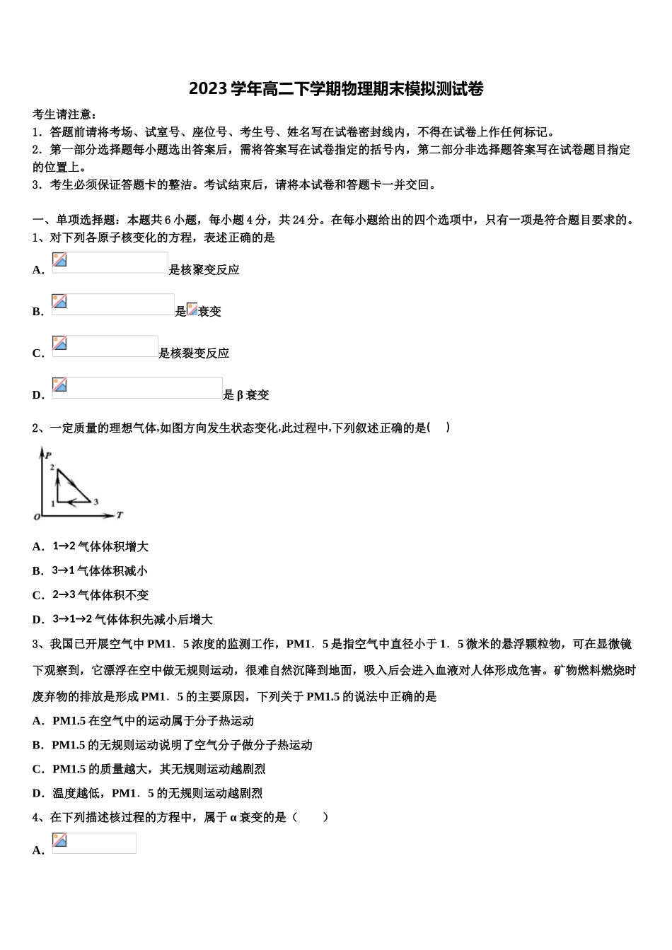 云南省巧家县巧家第一中学2023学年高二物理第二学期期末质量跟踪监视试题（含解析）.doc_第1页