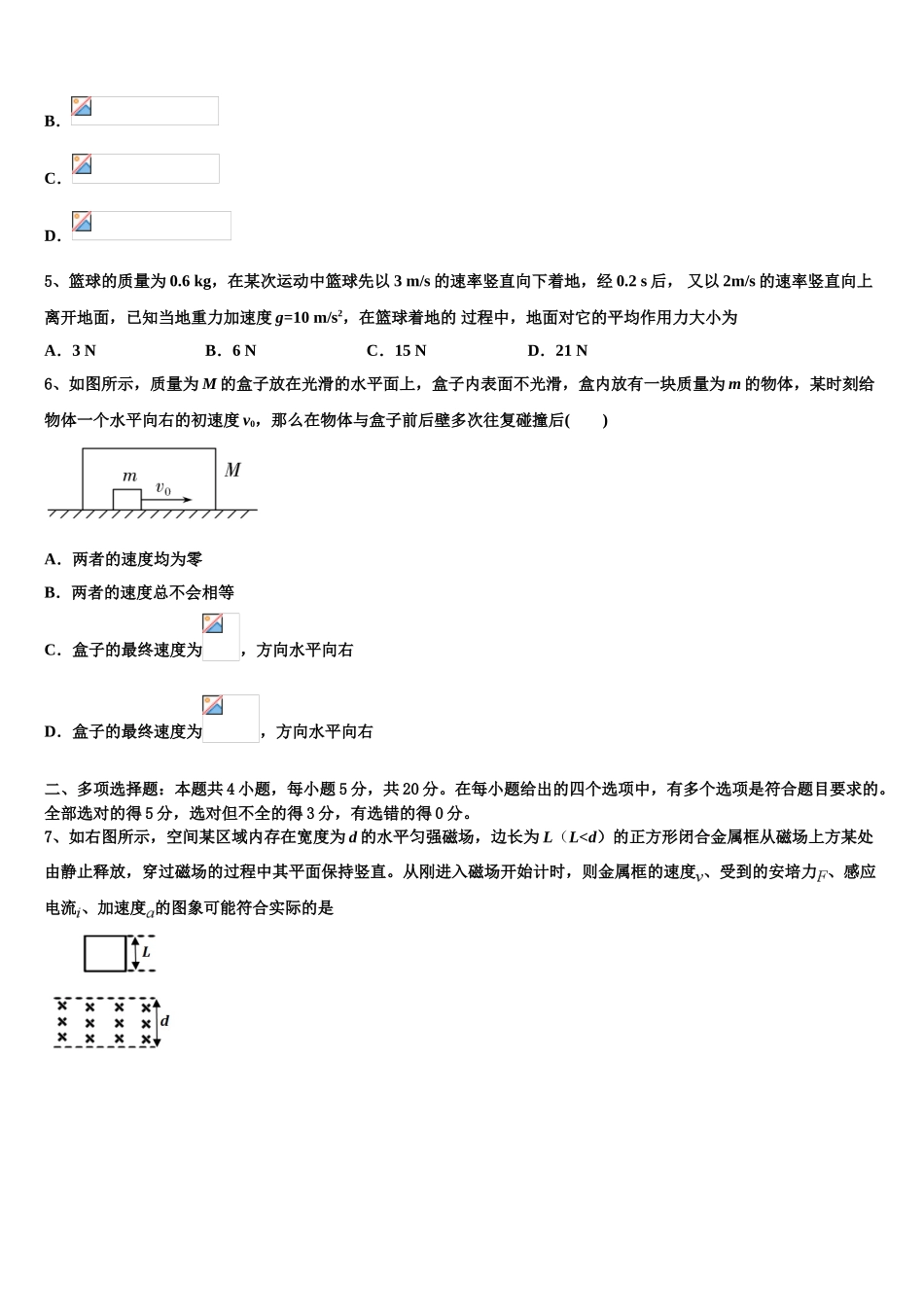 云南省巧家县巧家第一中学2023学年高二物理第二学期期末质量跟踪监视试题（含解析）.doc_第2页