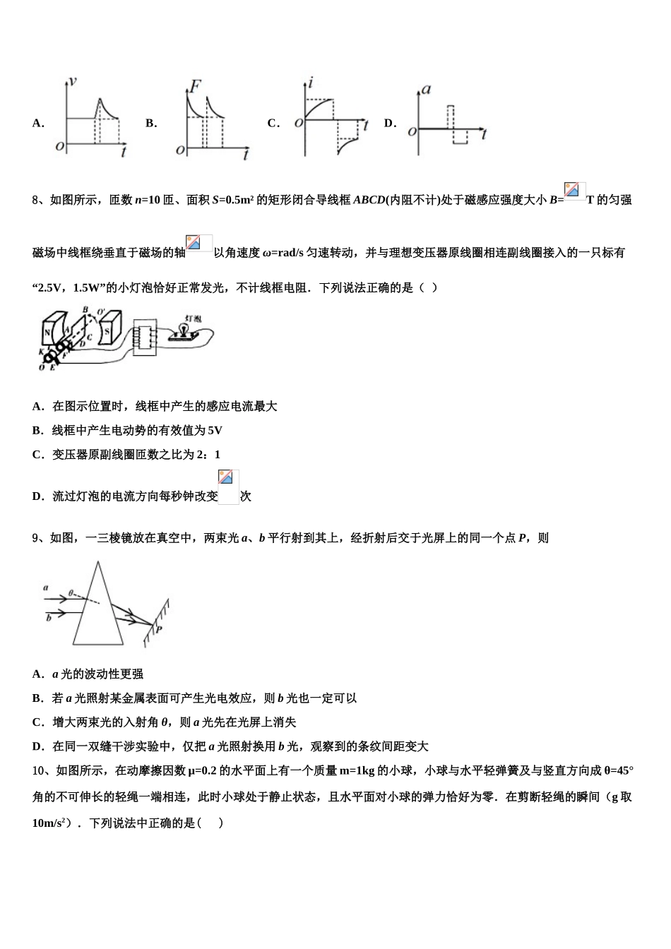 云南省巧家县巧家第一中学2023学年高二物理第二学期期末质量跟踪监视试题（含解析）.doc_第3页