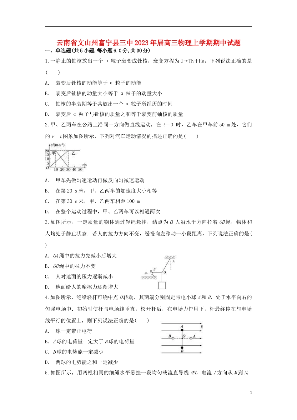 云南省文山州富宁县三中2023学年高三物理上学期期中试题.doc_第1页