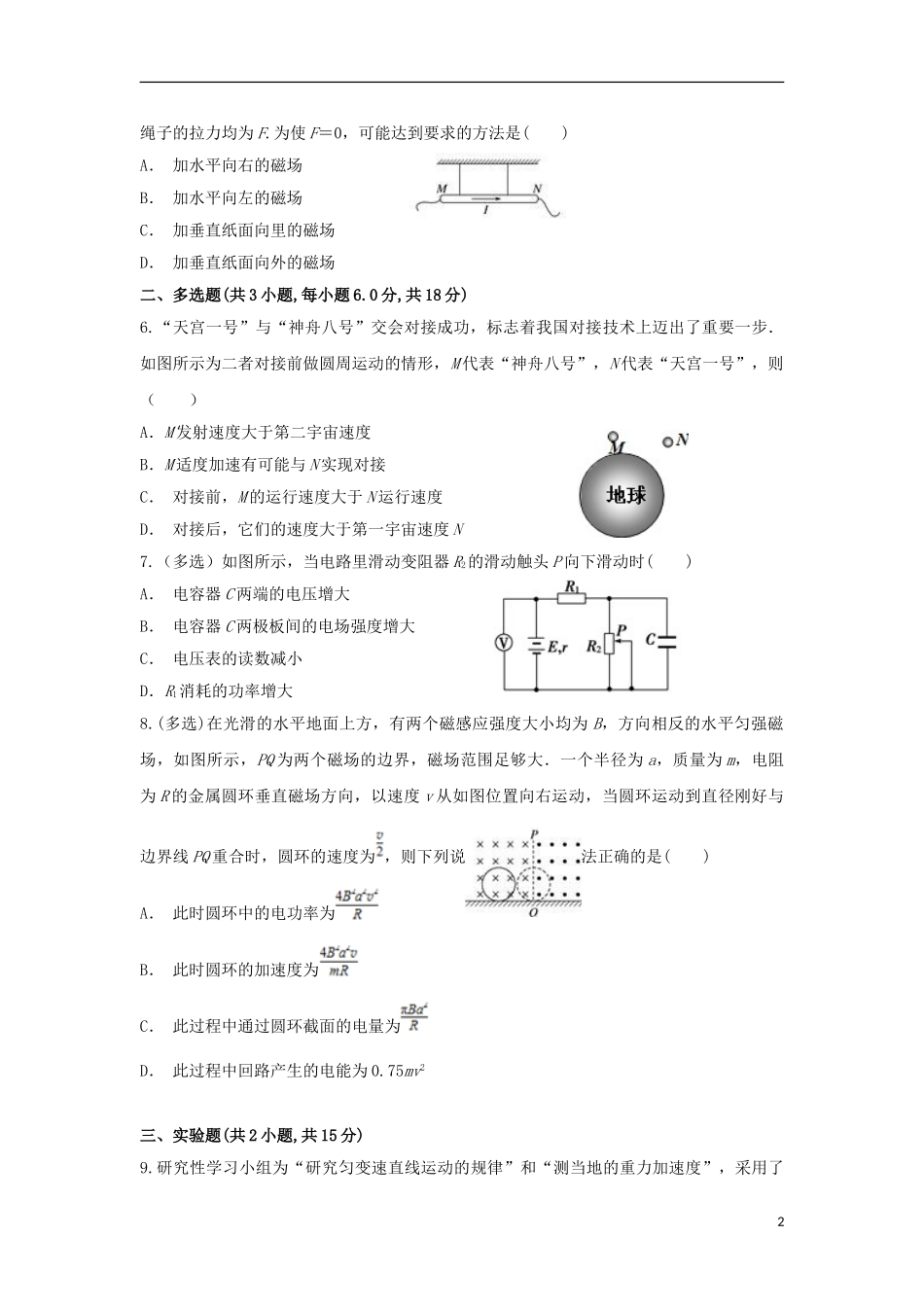 云南省文山州富宁县三中2023学年高三物理上学期期中试题.doc_第2页