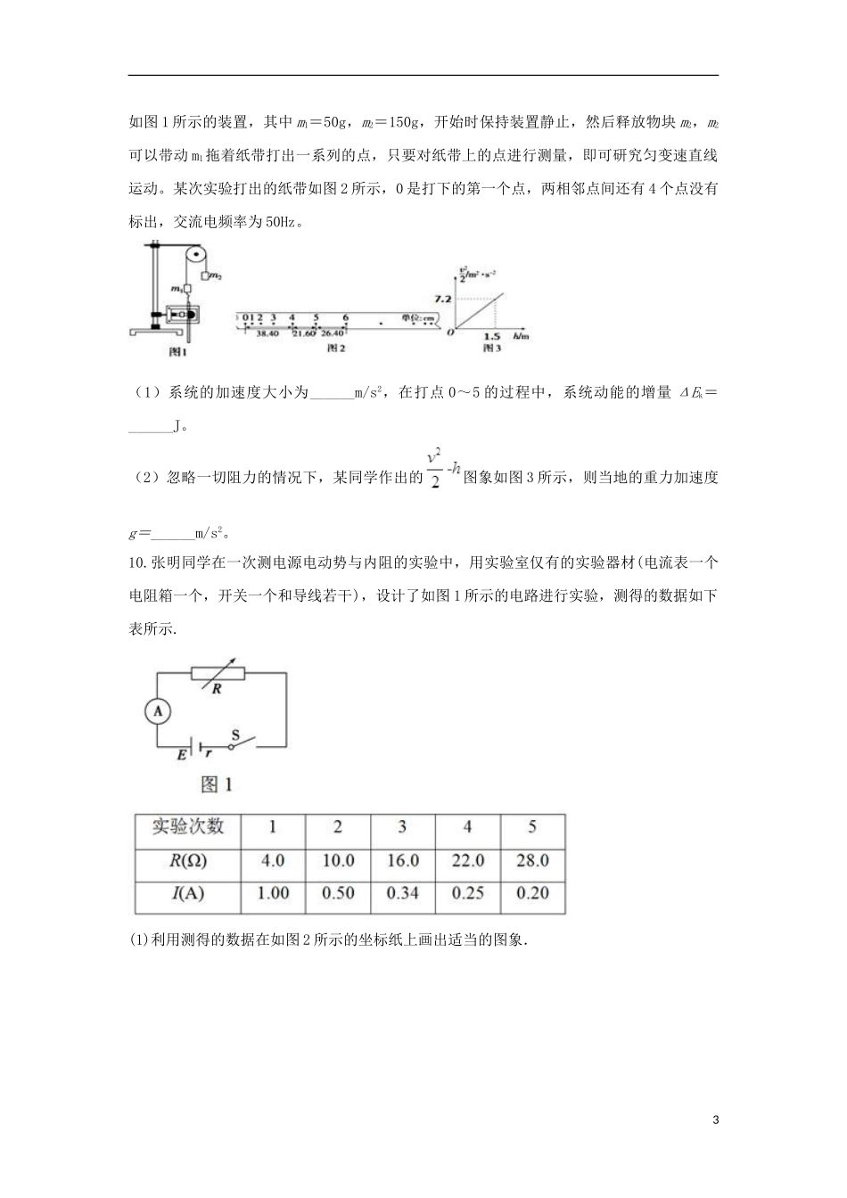 云南省文山州富宁县三中2023学年高三物理上学期期中试题.doc_第3页