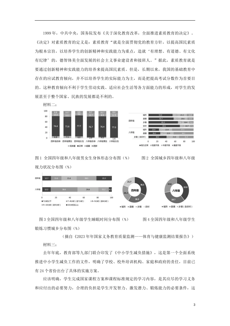 云南省曲靖市第二中学2023学年高三语文第一次模拟考试试题.doc_第3页