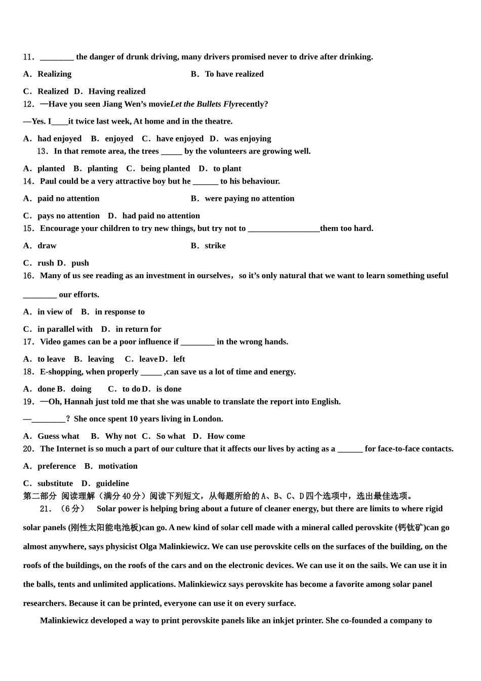 云南省屏边县第一中学2023学年高三下第一次测试英语试题（含解析）.doc_第2页