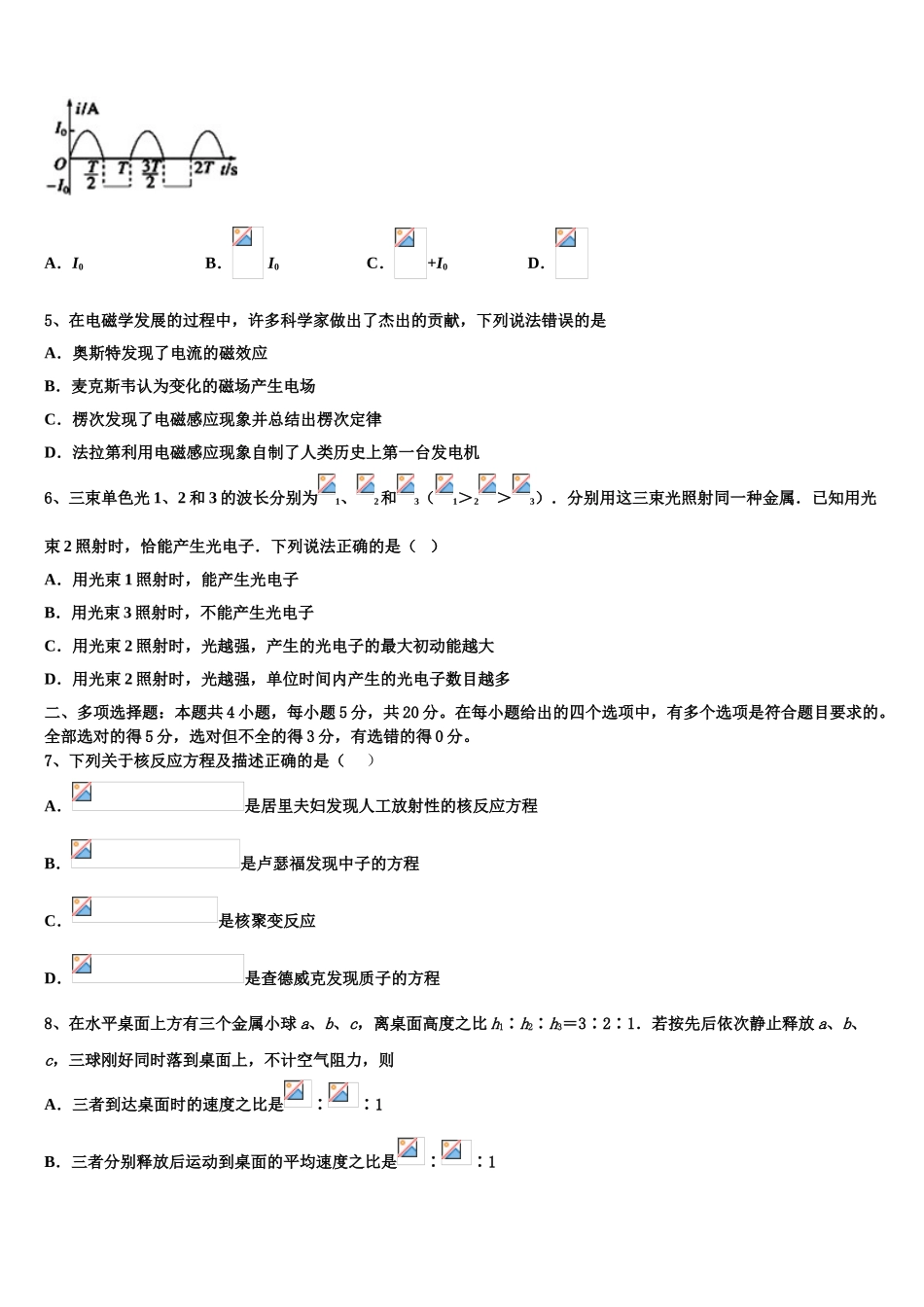 云南峨山彝族自治县第一中学2023学年物理高二下期末综合测试试题（含解析）.doc_第2页