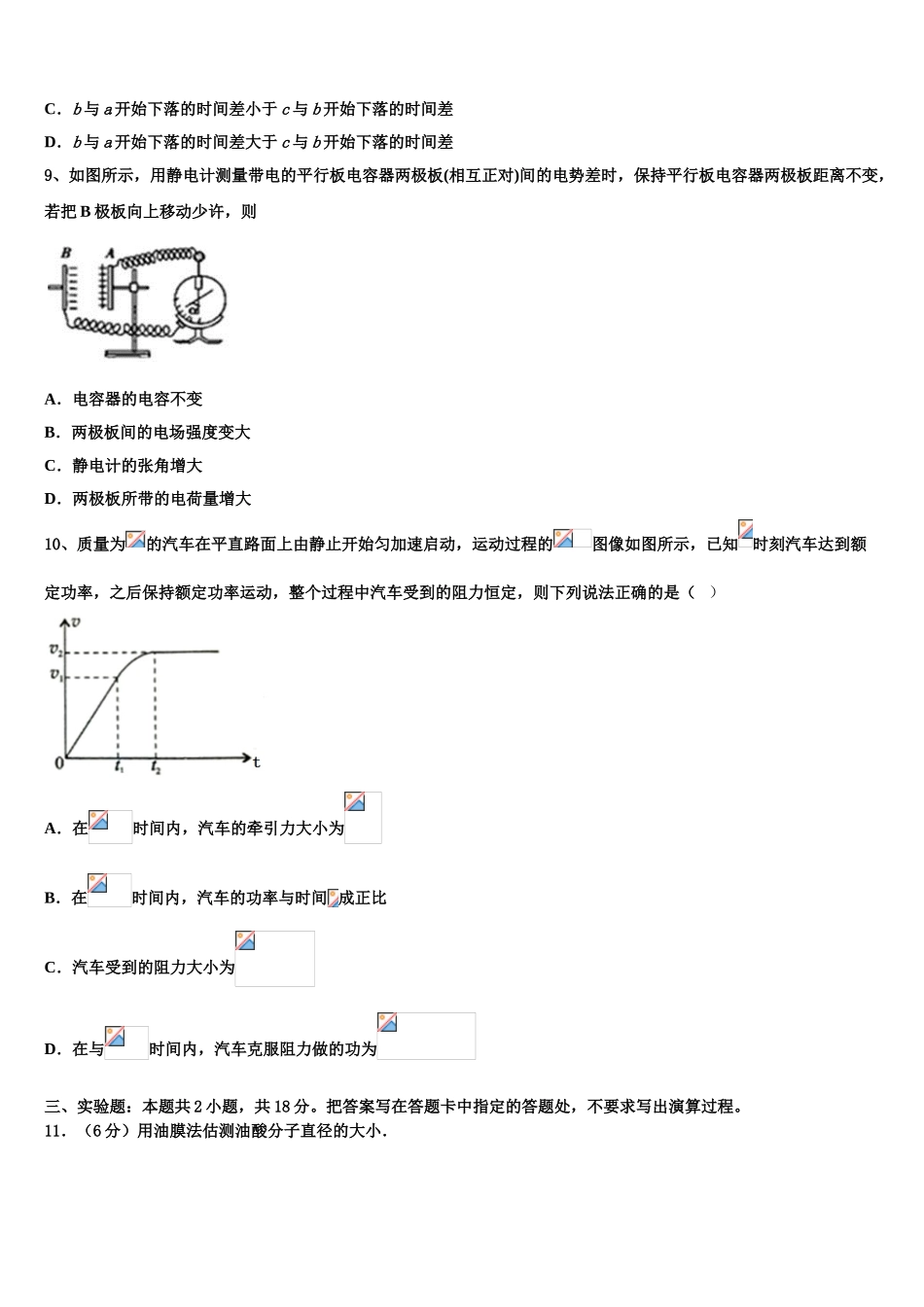 云南峨山彝族自治县第一中学2023学年物理高二下期末综合测试试题（含解析）.doc_第3页