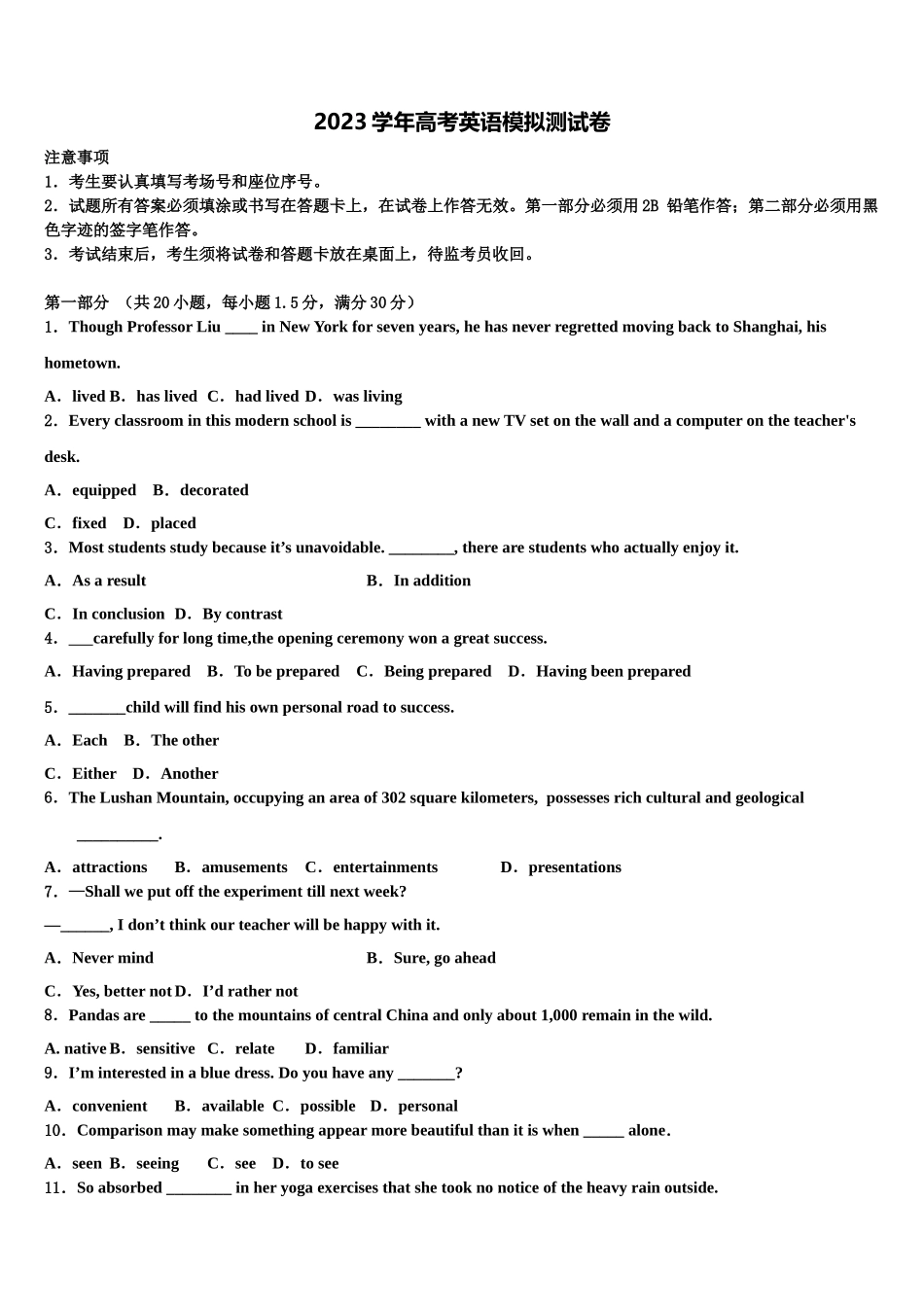 上海市杨浦区2023学年高三最后一模英语试题（含解析）.doc_第1页