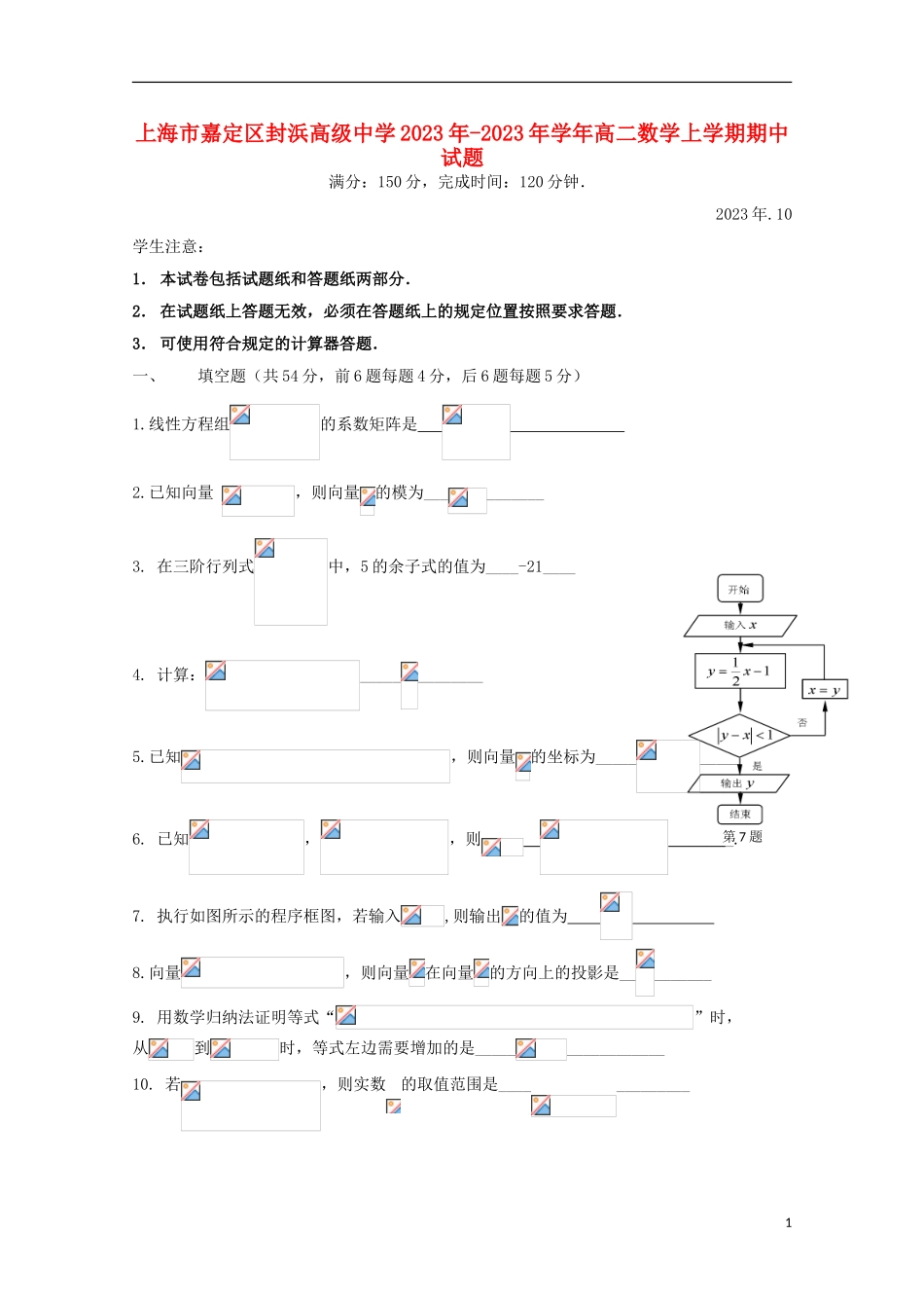 上海市嘉定区封浜高级中学2023学年高二数学上学期期中试题.doc_第1页