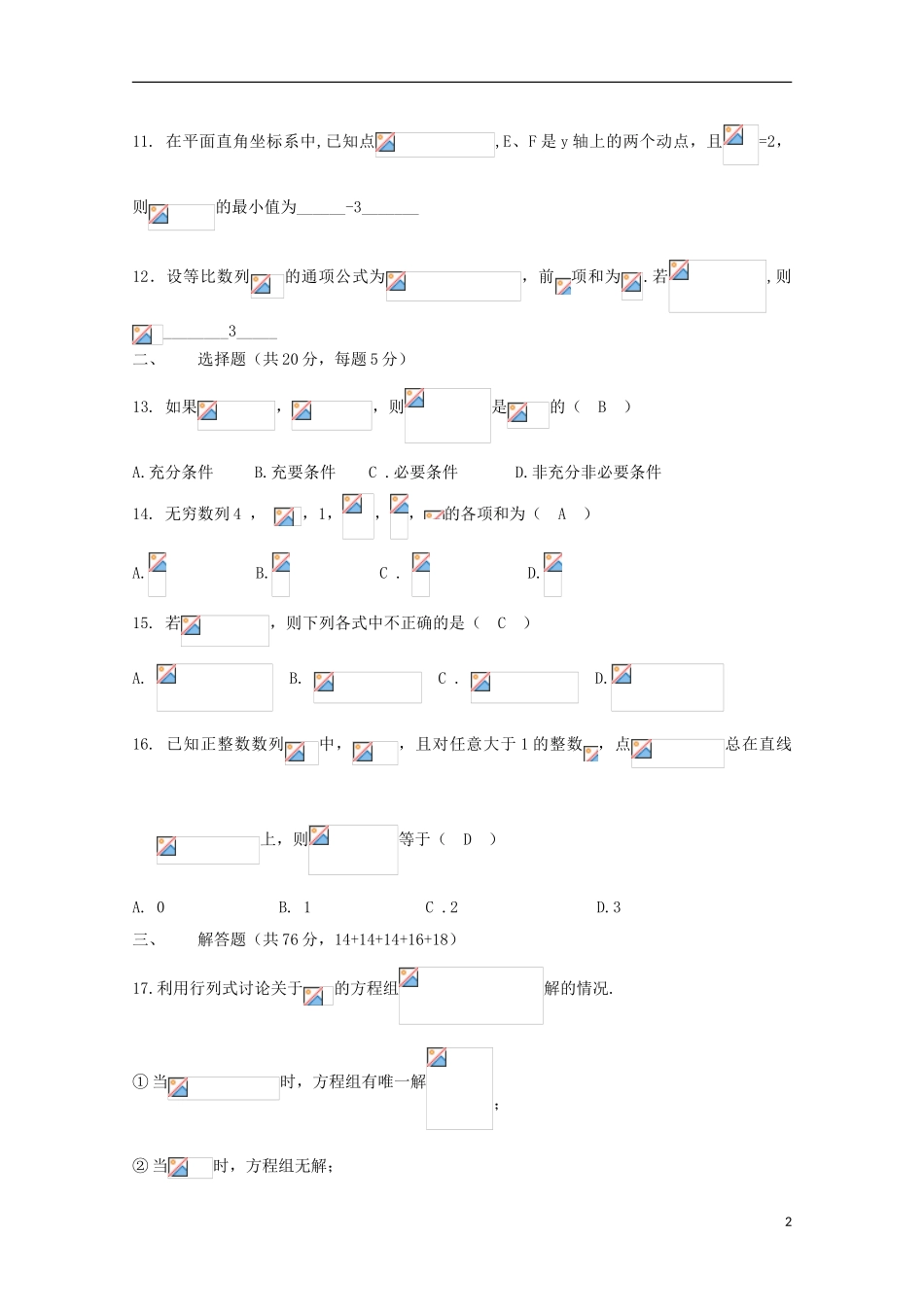 上海市嘉定区封浜高级中学2023学年高二数学上学期期中试题.doc_第2页