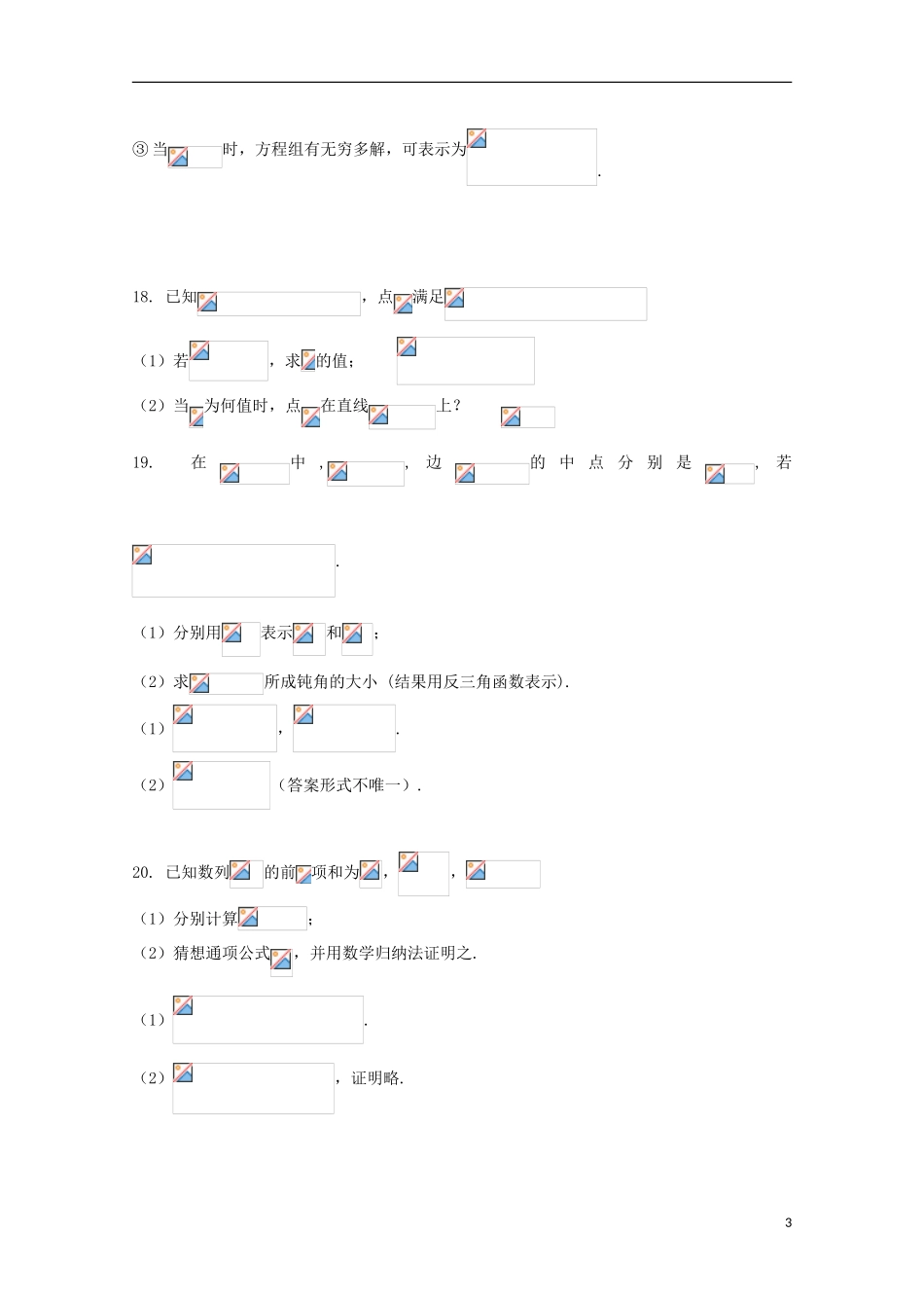 上海市嘉定区封浜高级中学2023学年高二数学上学期期中试题.doc_第3页