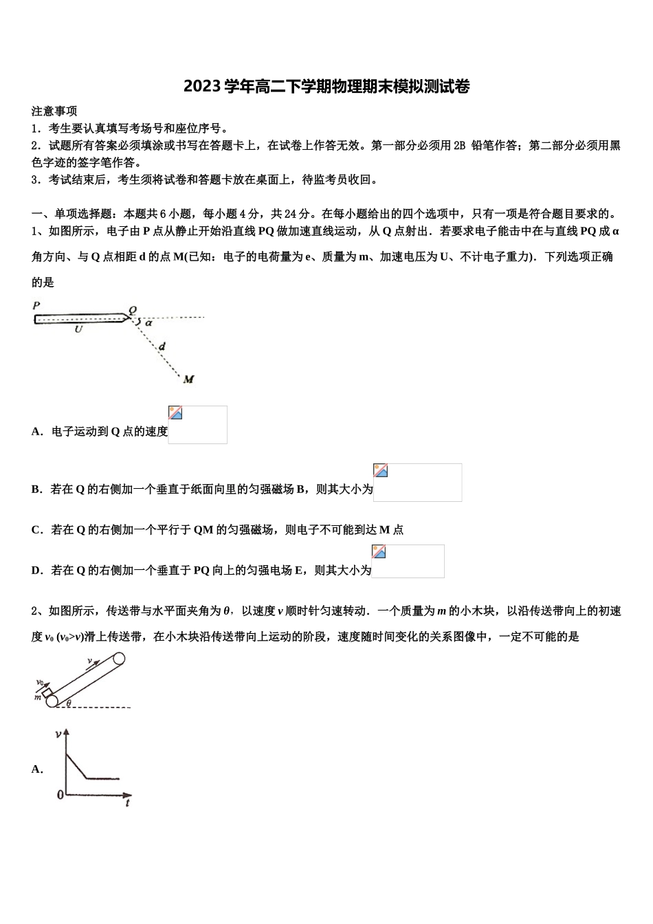 云南省玉溪一中2023学年高二物理第二学期期末学业质量监测试题（含解析）.doc_第1页