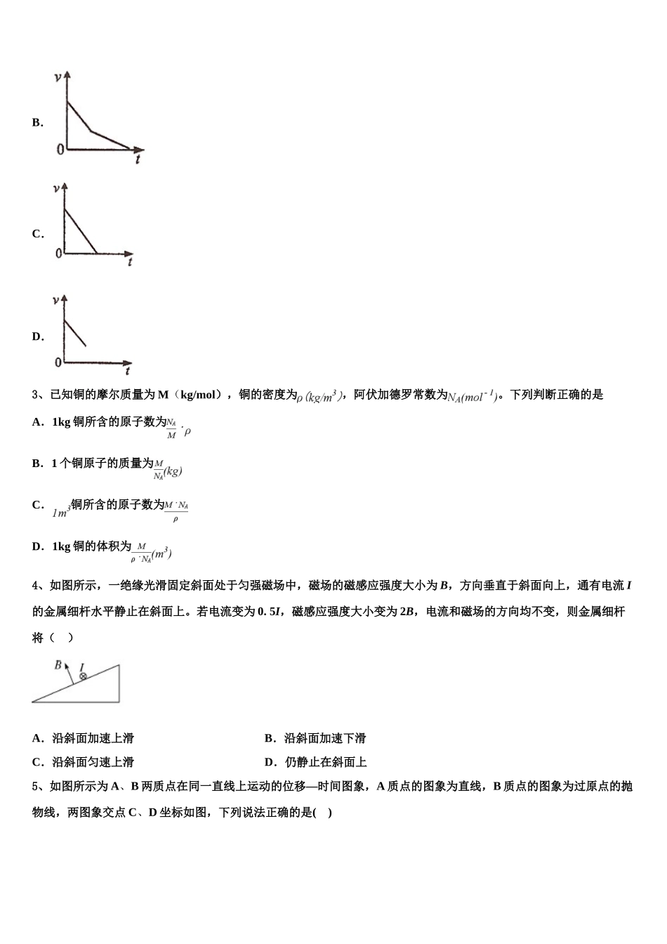 云南省玉溪一中2023学年高二物理第二学期期末学业质量监测试题（含解析）.doc_第2页