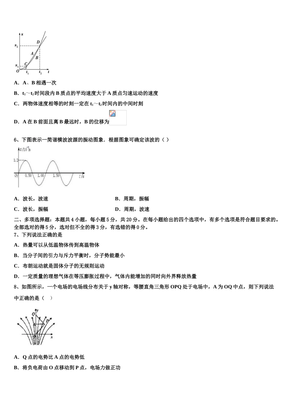 云南省玉溪一中2023学年高二物理第二学期期末学业质量监测试题（含解析）.doc_第3页