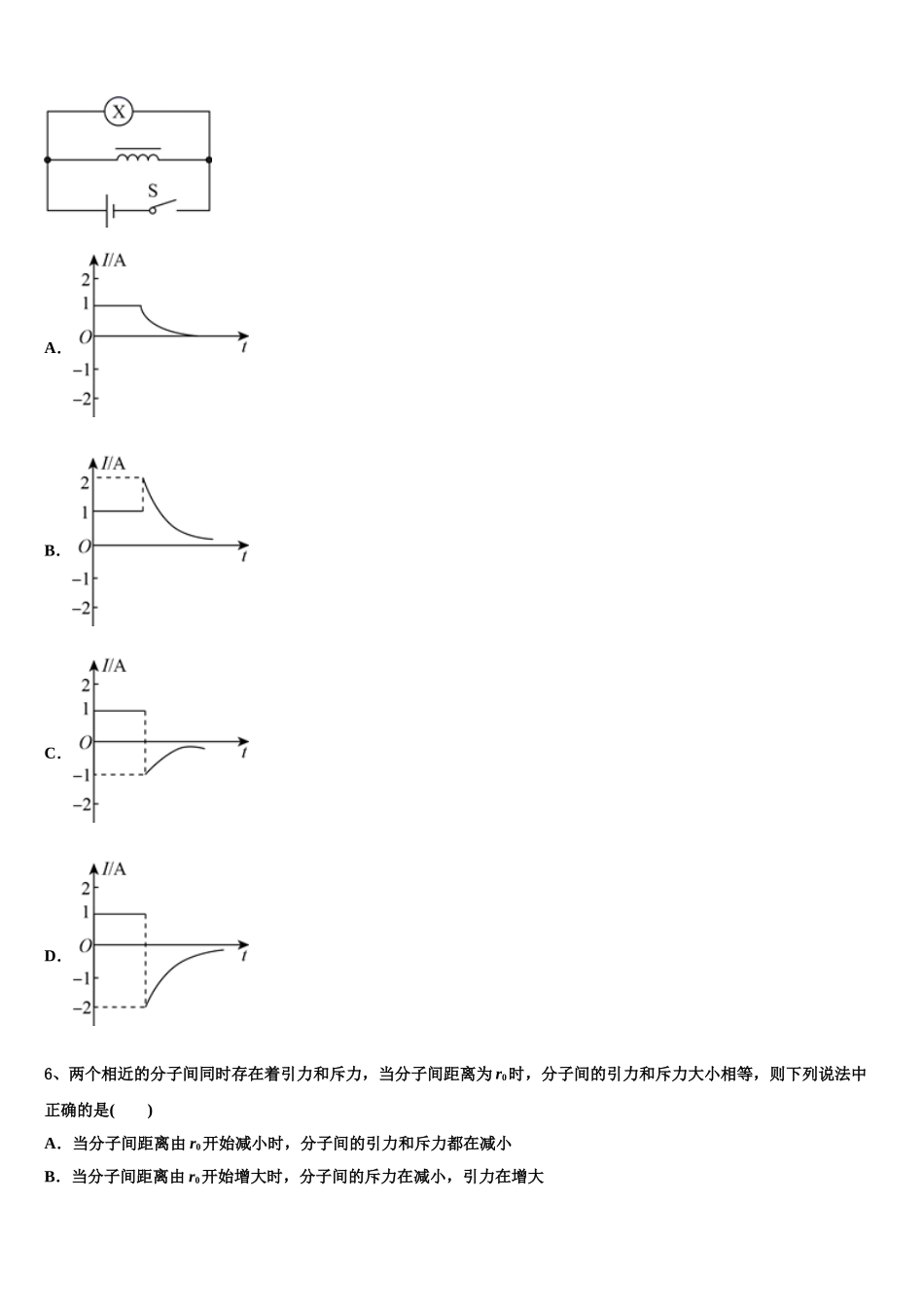 上海市育才中学2023学年物理高二下期末学业质量监测试题（含解析）.doc_第2页