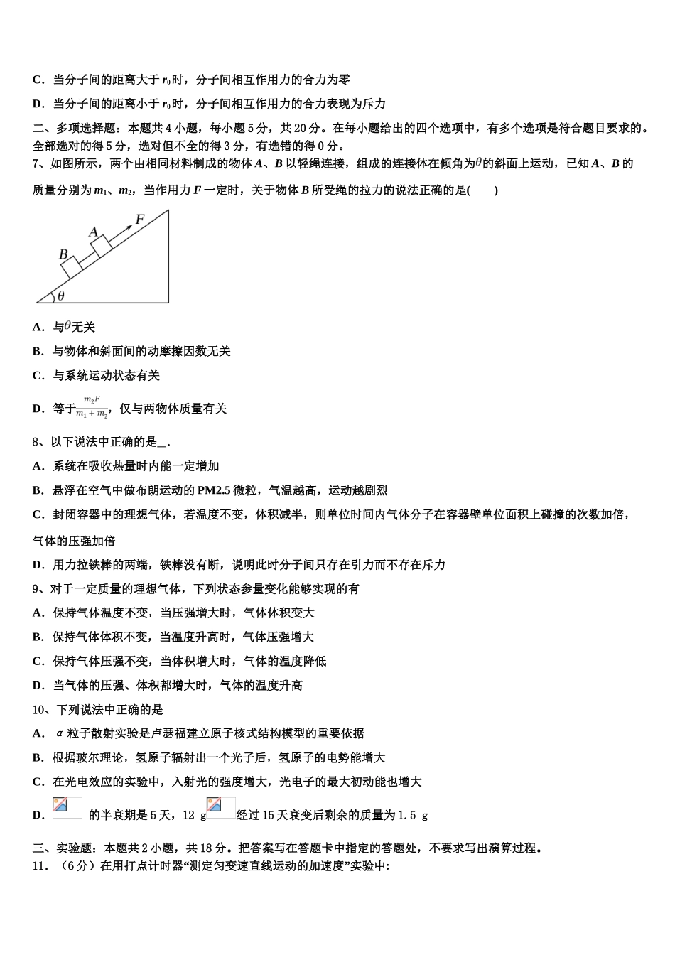 上海市育才中学2023学年物理高二下期末学业质量监测试题（含解析）.doc_第3页