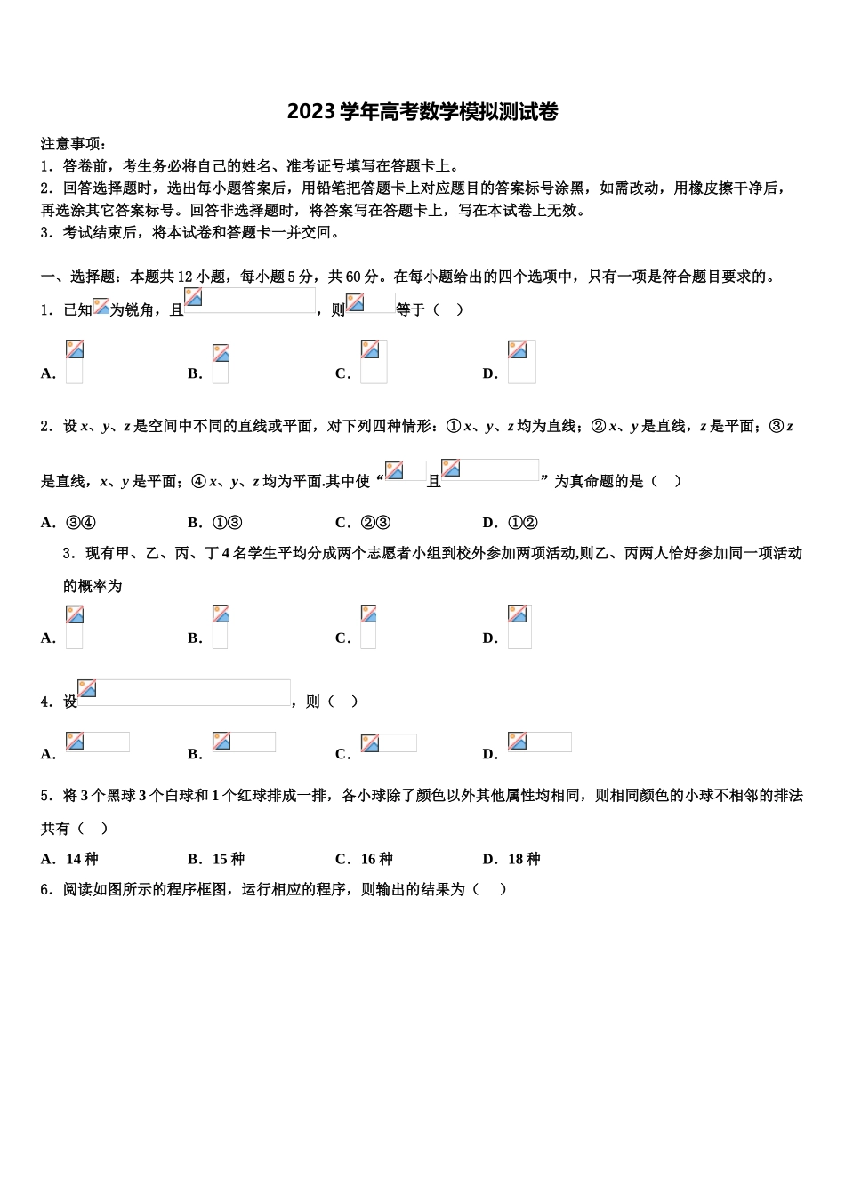 2023学年湖南省常德市重点中学高考数学倒计时模拟卷（含解析）.doc_第1页