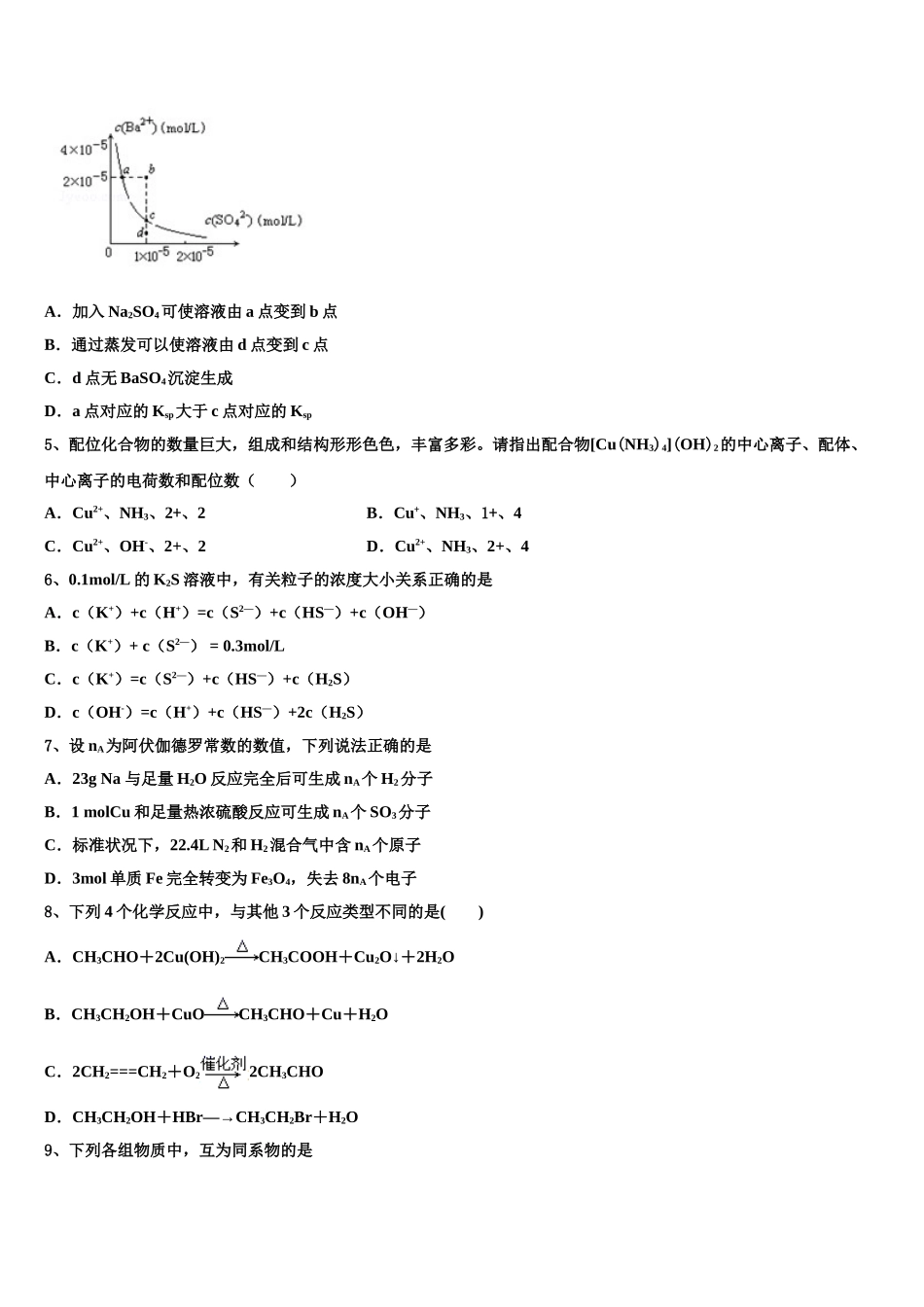 上海市上外附大境中学2023学年高二化学第二学期期末经典模拟试题（含解析）.doc_第2页