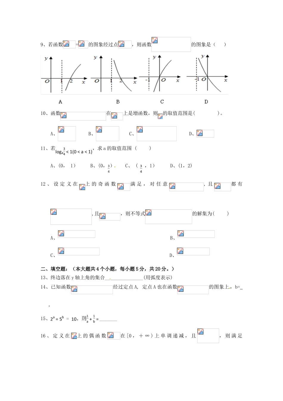 乌鲁木齐四中2023学年高一数学上学期期中试题.doc_第2页