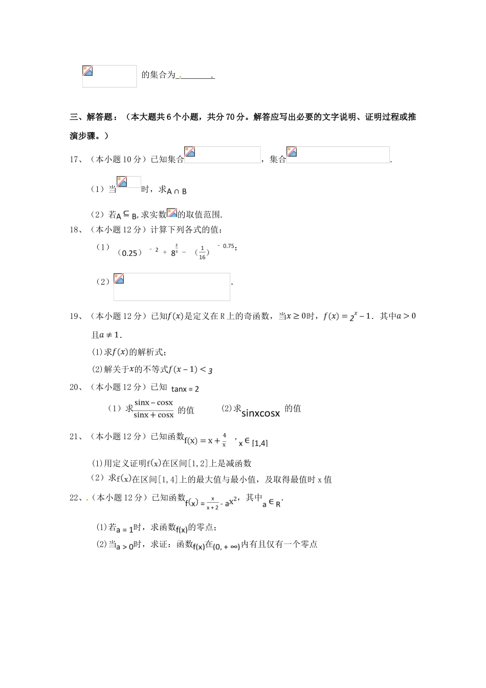 乌鲁木齐四中2023学年高一数学上学期期中试题.doc_第3页