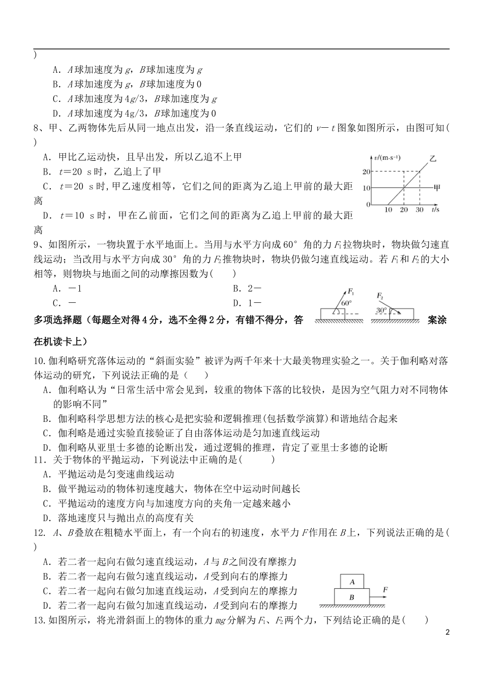 云南省玉溪一中2023学年高一物理上学期期末考试试题.doc_第2页