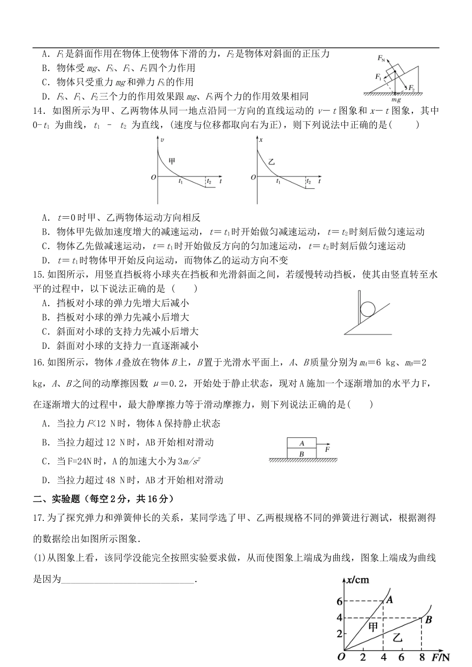云南省玉溪一中2023学年高一物理上学期期末考试试题.doc_第3页