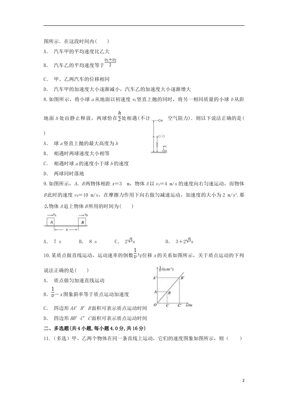 云南省文山州广南一中2023学年高一物理上学期期中试题.doc_第2页