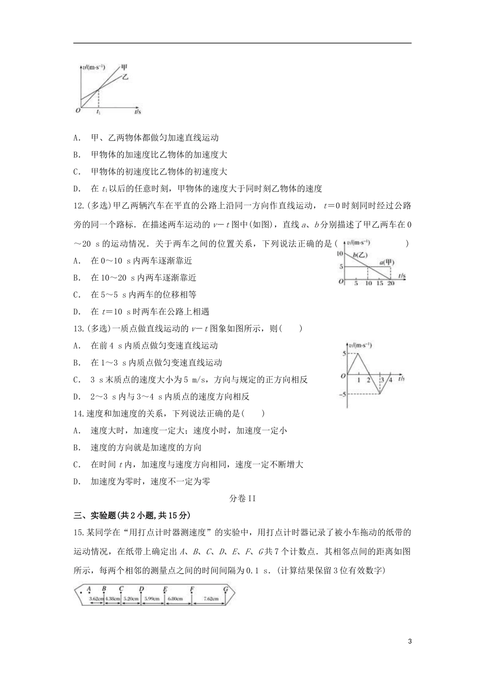 云南省文山州广南一中2023学年高一物理上学期期中试题.doc_第3页