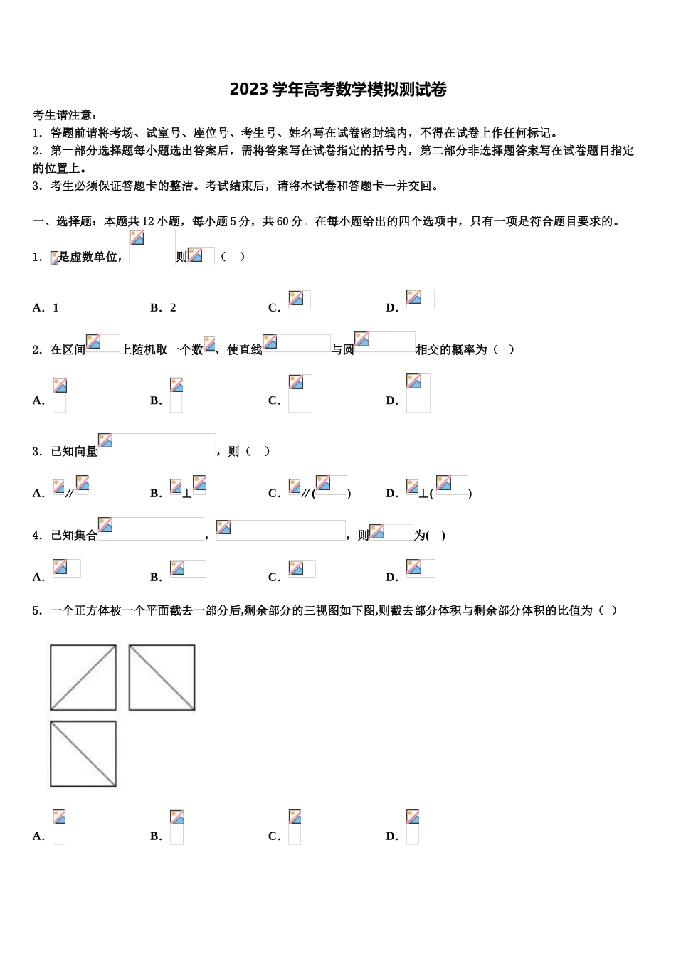 云南省永平县第二中学2023学年高三3月份模拟考试数学试题（含解析）.doc_第1页