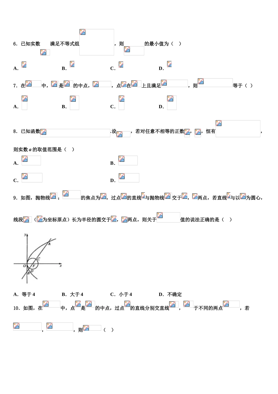 云南省永平县第二中学2023学年高三3月份模拟考试数学试题（含解析）.doc_第2页